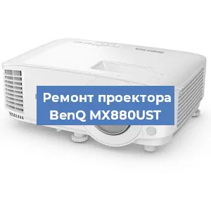 Замена системной платы на проекторе BenQ MX880UST в Тюмени